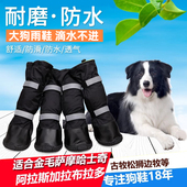 大型犬防水高筒户外通用大狗雨鞋 金毛鞋 子阿拉斯加拉布拉多宠物鞋