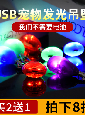 宠物铃铛项圈狗狗夜间防走失灯led发光吊坠泰迪小型犬夜光遛狗灯