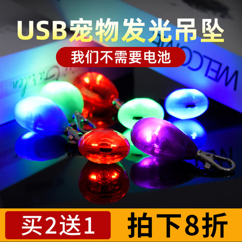 宠物狗狗防走led泰迪夜光吊坠