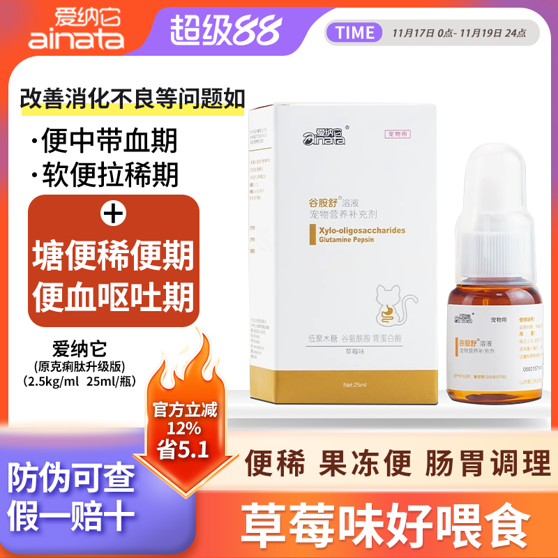 爱纳它猫咪拉肚子狗狗改善宠物