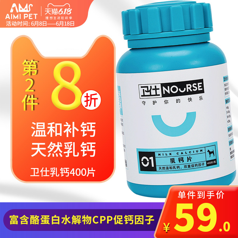 卫仕乳钙400片狗狗钙片宠物用健骨补钙幼犬大型犬金毛小泰迪钙粉