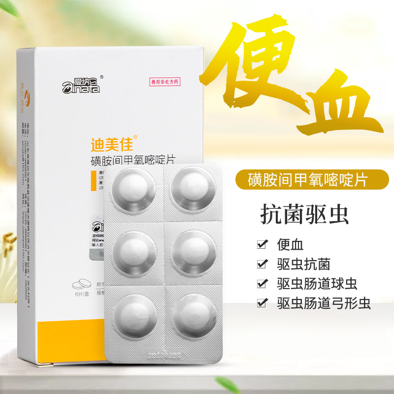 爱纳它迪美佳狗狗驱虫药驱球虫弓形虫药宠物猫咪打虫拉稀拉血便血