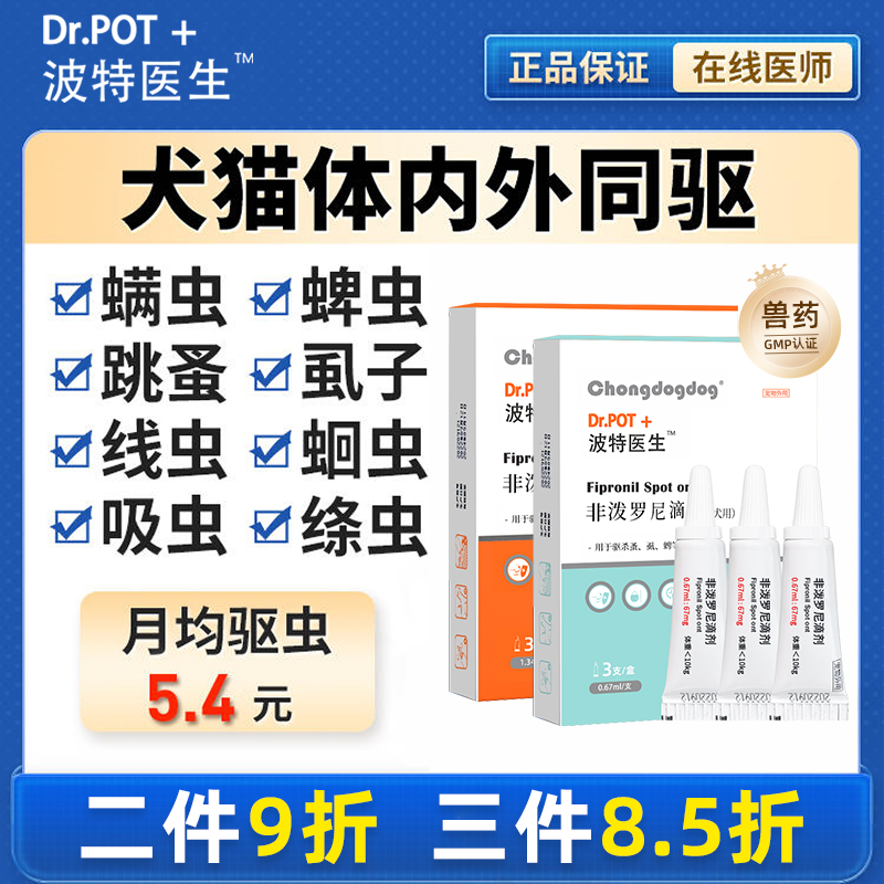 非泼罗尼滴剂除跳蚤蜱虫虱子