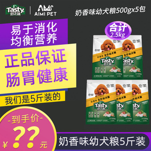 5包奶香通用型主粮泰迪比熊贵宾奶糕2.5kg5斤 好之味狗粮幼犬500g