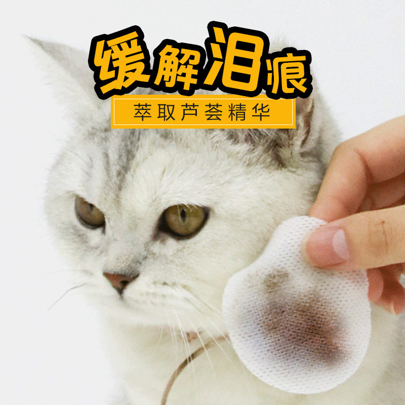 派锐宠物湿巾擦眼睛减少泪痕消眼屎网红猫咪狗狗清洁专用臭