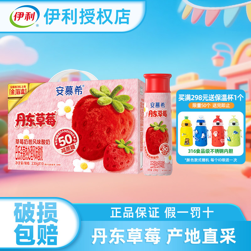 伊利安慕希AMX丹东草莓奶昔风味酸奶230g*10瓶整箱奶官方正品送礼