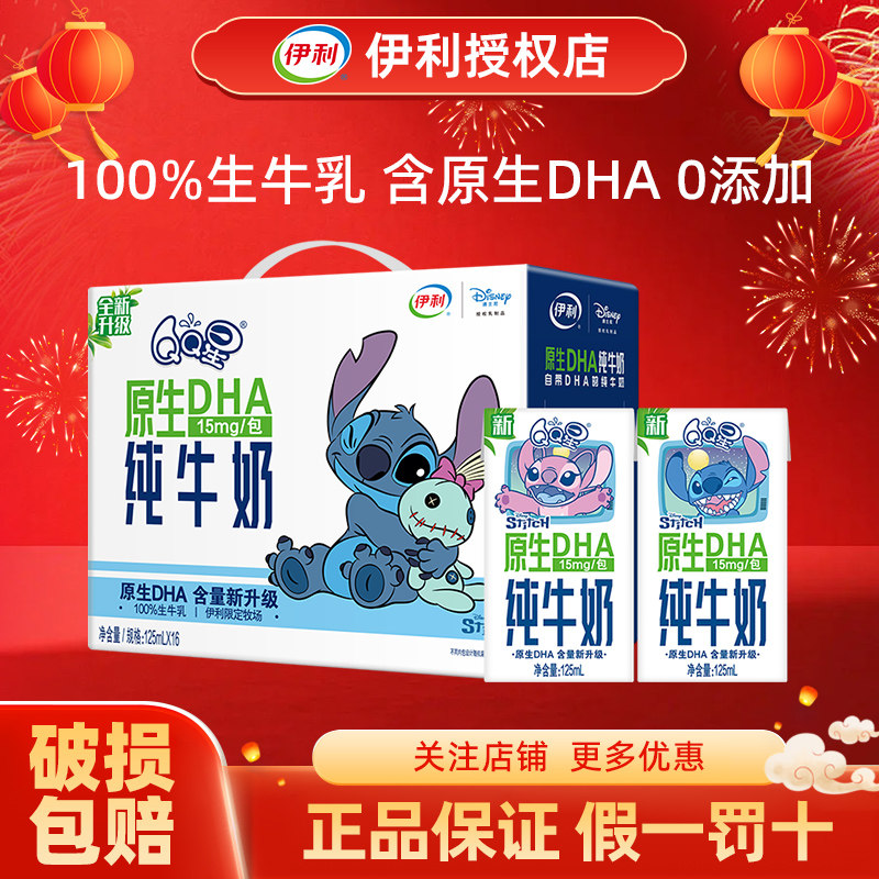 伊利qq星原生dha纯牛奶125ml*16盒整箱儿童营养早餐伴侣日常11月