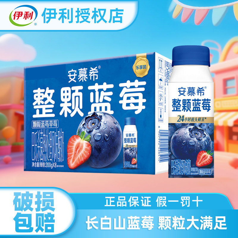 伊利安慕希酸奶整颗蓝莓冠装礼盒装常温酸奶官方授权店正品