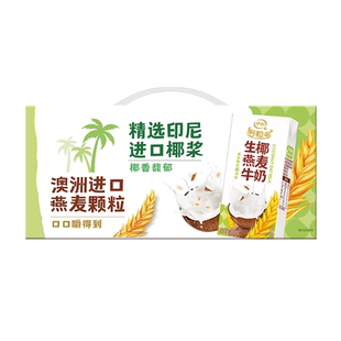 伊利谷粒多生椰燕麦牛奶200ml*12盒整箱儿童成人学生早餐牛奶