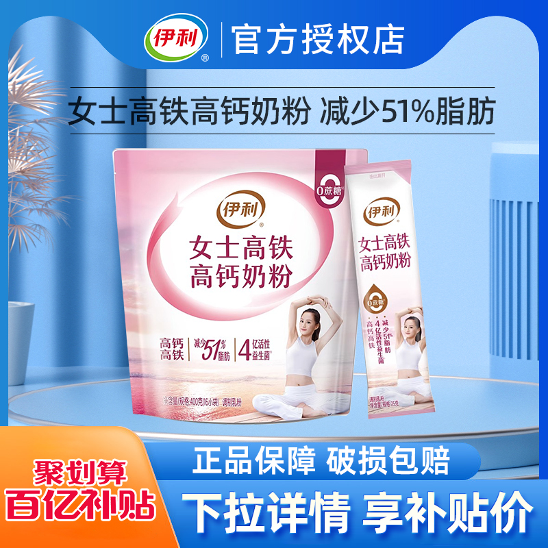 伊利奶粉女士奶粉成年高铁高钙成人营养奶粉400g*2袋官方店正品