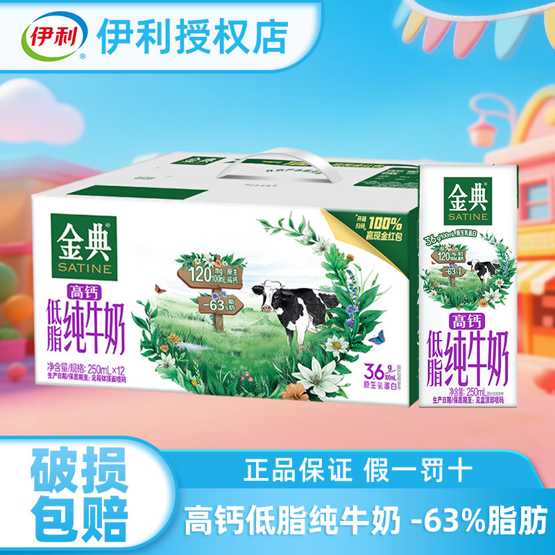 伊利金典低脂纯牛奶250ml*12盒整箱牛奶成人营养早餐官方正品授权