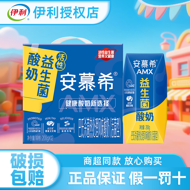 伊利安慕希益生菌酸奶