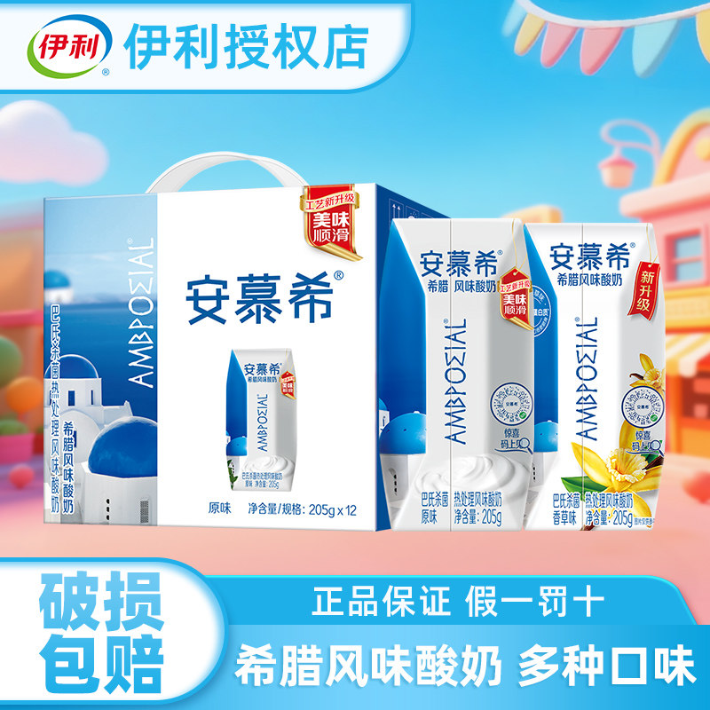 伊利安慕希原味酸牛奶希腊风味香草常温酸奶整箱官方授权好货送礼