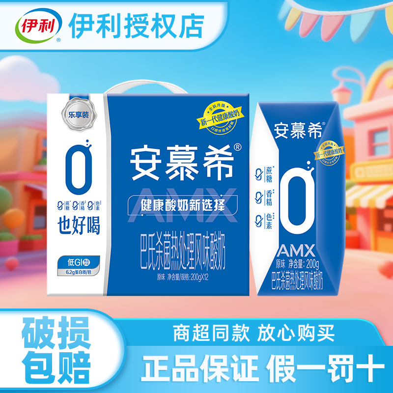 伊利安慕希0添加蔗糖酸奶200g*12盒学生成人酸牛奶整箱批特价