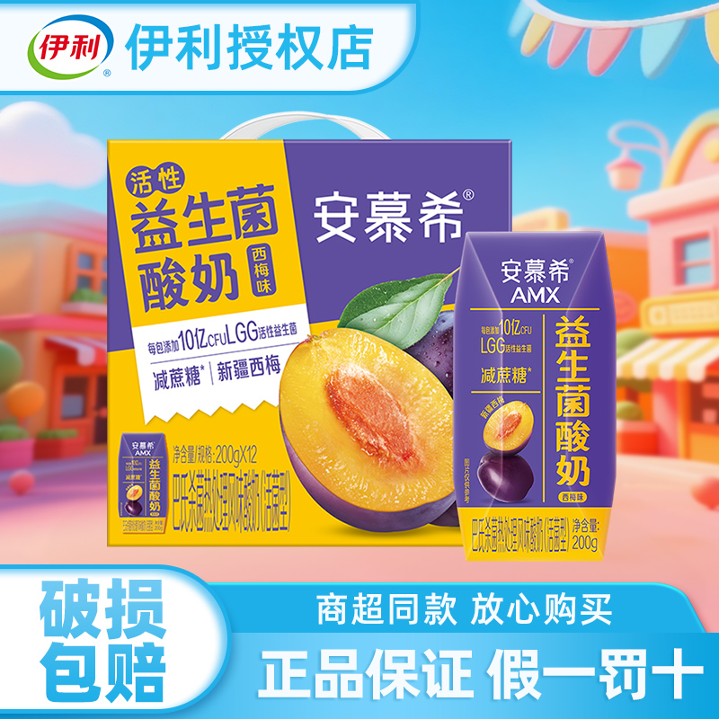 伊利安慕希益生菌酸奶