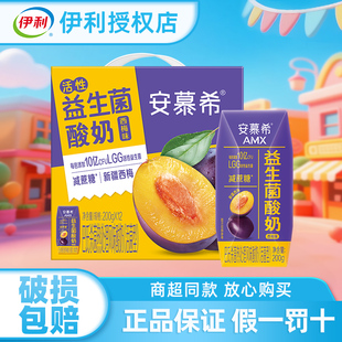 伊利安慕希AMX巴氏杀菌风味酸奶活性益生菌西梅味牛奶整箱