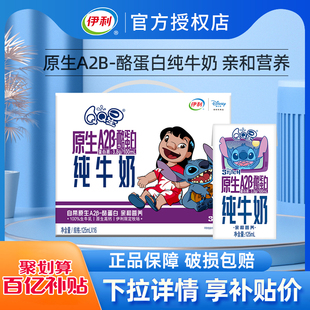 限时狂补伊利QQ星儿童成长奶原生a2β酪蛋白纯牛奶125ml*16盒整箱