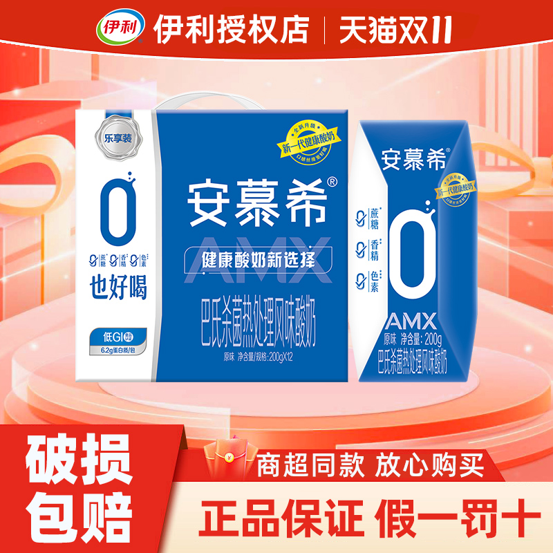 伊利安慕希0添加蔗糖酸奶200g*12盒学生成人酸牛奶整箱批特价