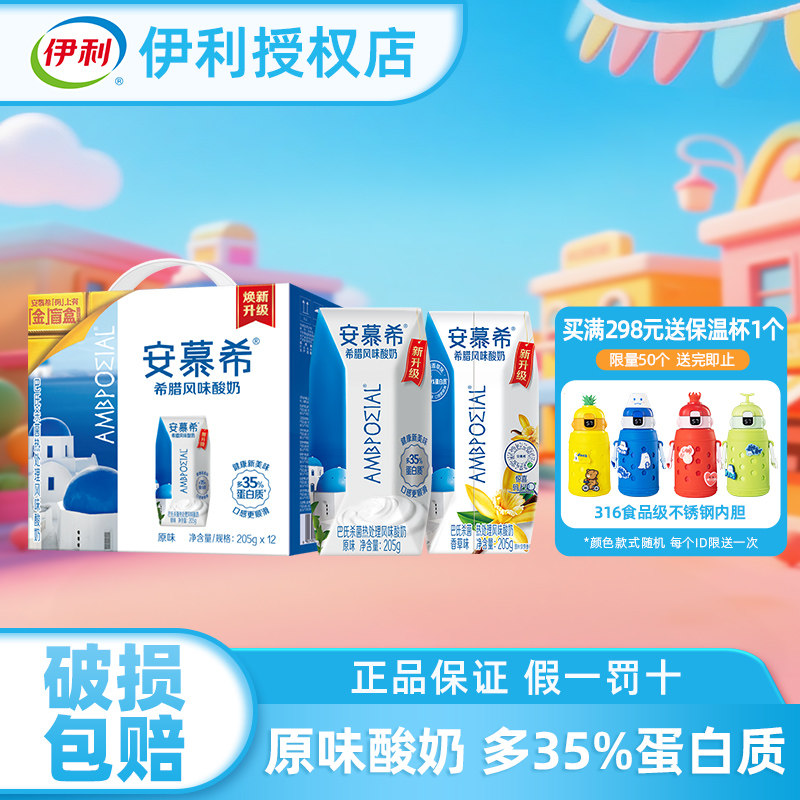 伊利安慕希原味酸牛奶希腊风味香草常温酸奶整箱官方授权正品保障