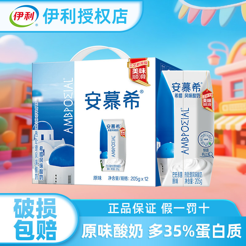 伊利安慕希希腊风味酸奶原味205g*12盒整箱奶官方授权店端午送礼