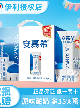伊利安慕希希腊风味酸奶原味205g*12盒整箱牛奶官方授权店