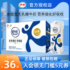 伊利舒化奶无乳糖不耐受牛奶220ml12盒装整箱批特价官方旗舰店