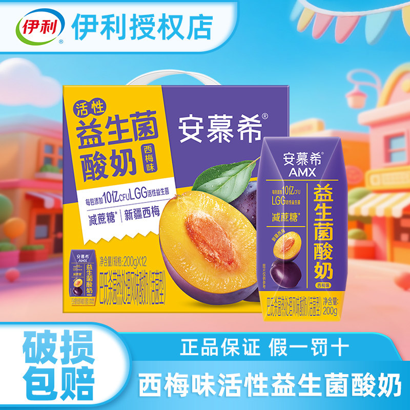 伊利安慕希AMX巴氏杀菌风味酸奶活性益生菌西梅味牛奶整箱