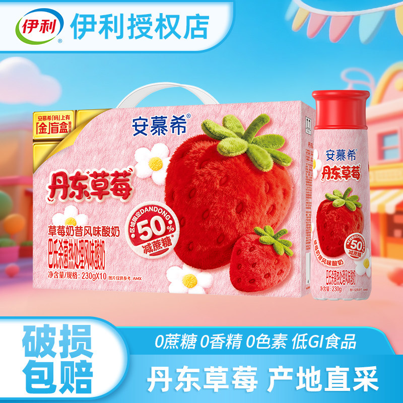 伊利安慕希AMX丹东草莓奶昔风味酸奶230g*10瓶整箱牛奶批特价