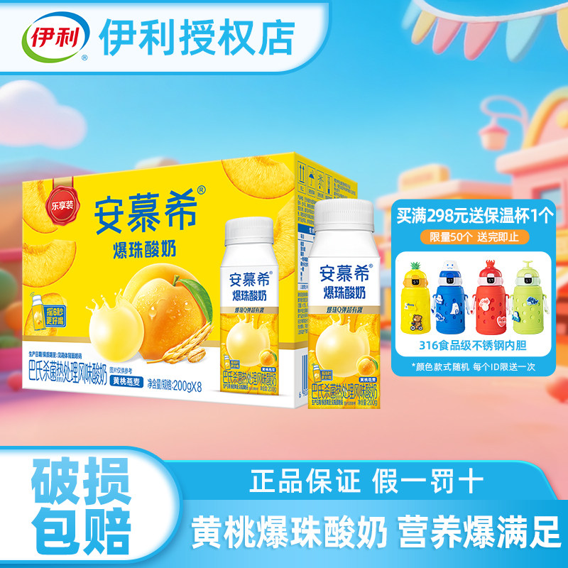 新品伊利安慕希黄桃爆珠酸奶官方授权店常温礼盒装酸牛奶正品