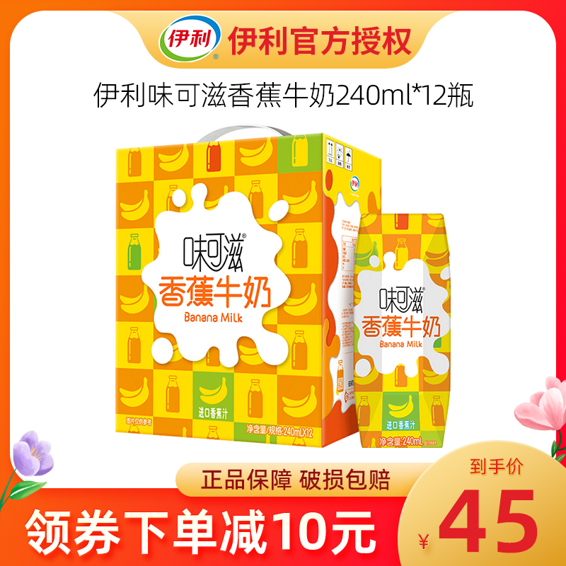 3月伊利味可滋香蕉牛奶240ml*12盒含乳饮料牛奶整箱批发促销特价|msdalam kategori kopi/oatmeal/Dibancuh ke dalam teh, minuman, minuman susu - dari Buy2taobao.com untuk memberikan perkhidmatan ejen Taobao profesional membeli