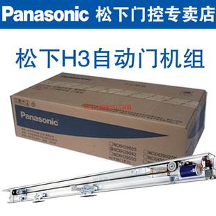 正品 原装 松下H3自动门机组NSXH390421S承重100KG自动感应门机组