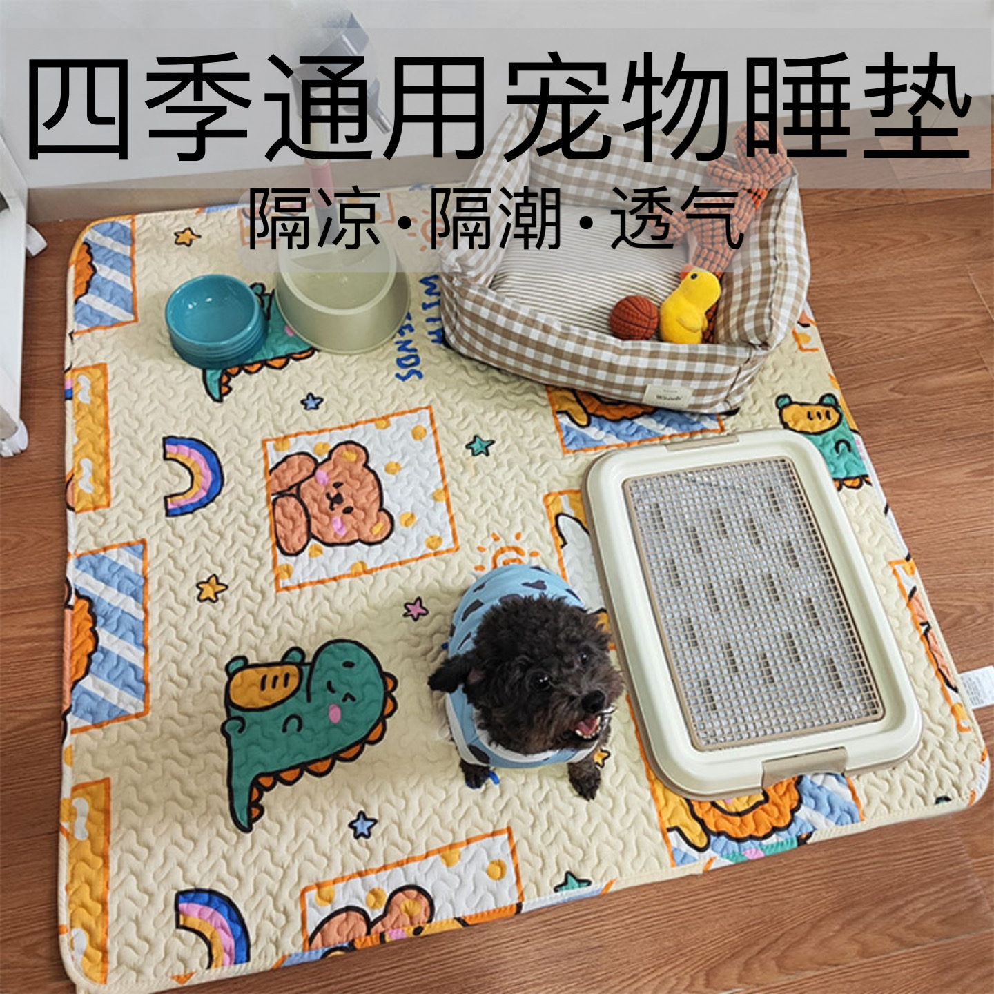 狗围栏地垫宠物地毯隔凉防潮易洗狗笼宠物垫子狗窝睡觉纯棉狗垫子