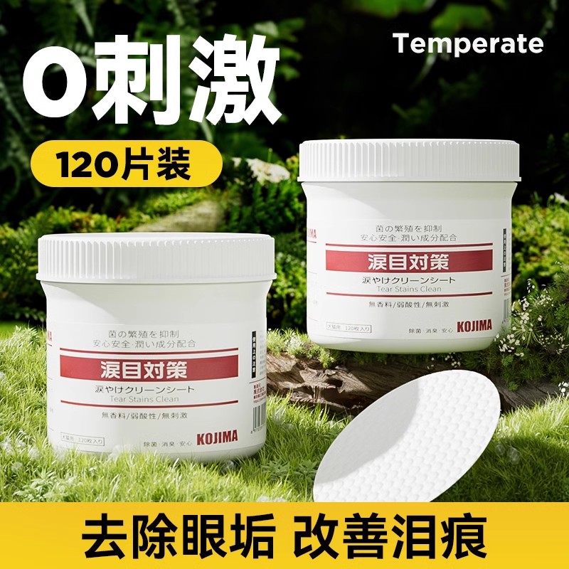 去泪痕专用120片狗狗湿巾
