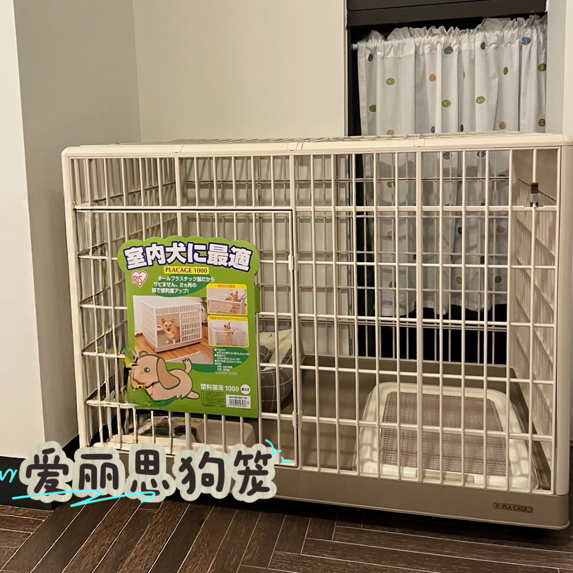官方正品！爱丽思树脂狗笼中小型犬专用围栏博美泰迪柴犬室内狗窝