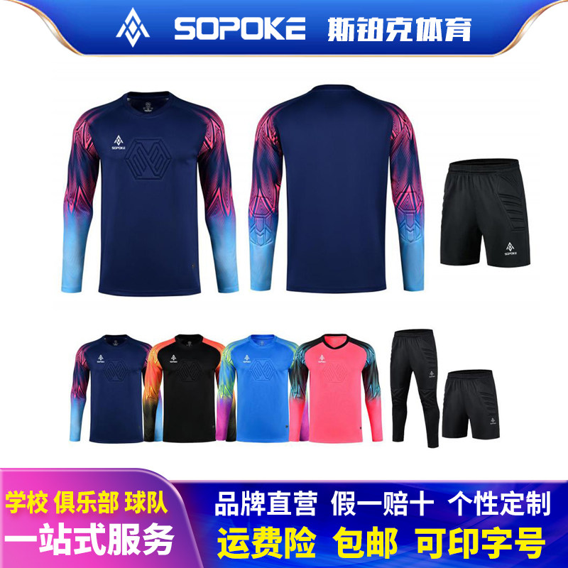 sopoke斯铂克守门员服套装门将服防撞服训练服长袖足球服比赛8005