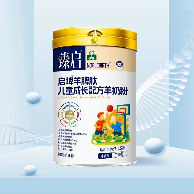 6罐720】御宝臻启儿童4段羊奶粉800克青少年3~7岁补钙补脑早餐奶