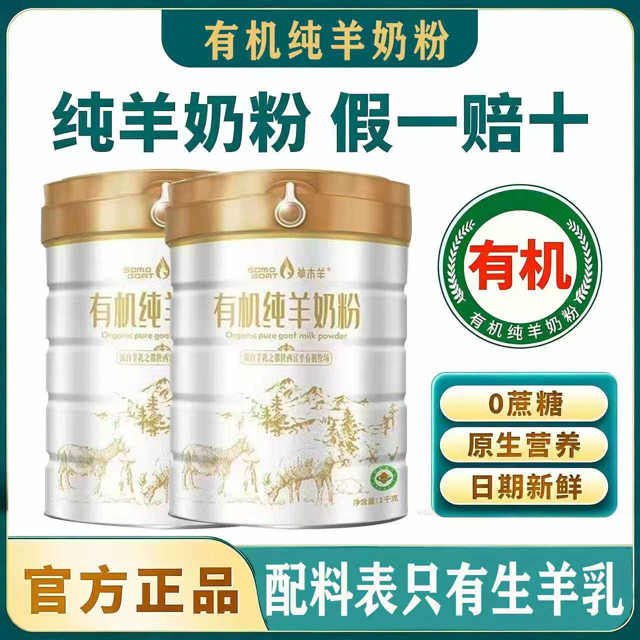 草木羊零添加有机纯羊奶粉全脂高钙营养早餐奶中老年无蔗糖2斤装