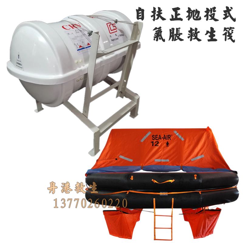 船用a型抛投式10人自扶正气胀式救生筏船检ccs充气12人游艇救生筏