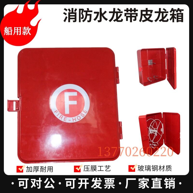 船用玻璃钢水龙带箱压模皮龙消防