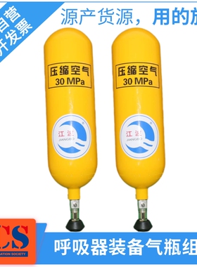 5L呼吸器钢瓶6L江波消防员装备备用气瓶船检CCS认证RHZK/530组件