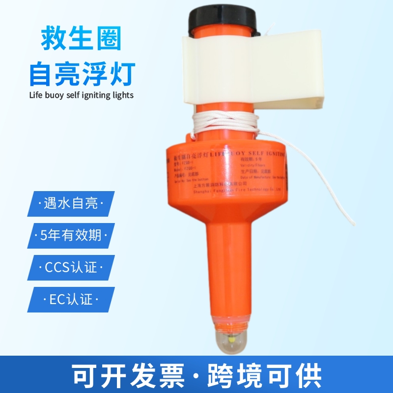 防爆ccs本安型救生圈自亮浮灯