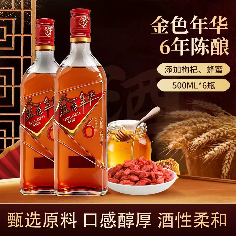 石库门上海老酒金色年华六年陈500ml*6瓶整箱半干型黄酒6年陈和酒