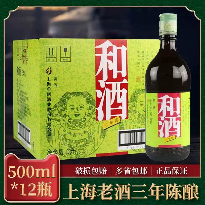 和酒三年陈500ml*12瓶半干型黄酒三年和石库门酒上海老酒黄酒