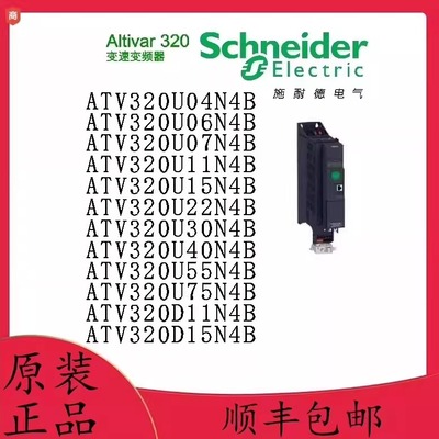 原装ATV320U04/U06/U07/U11/U15/U22/U30/U40/U55/U75/D11/D15N4B