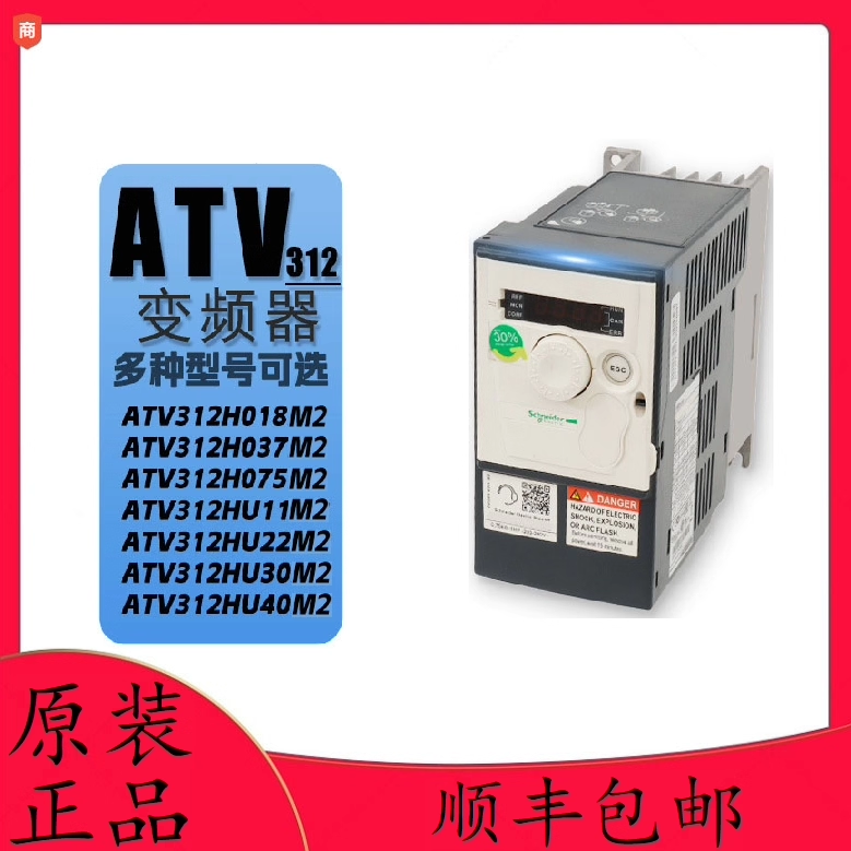 ATV312H018M2/H037M2/H055M2/H075M2/HU11M2/HU15M2/HU22M2,五金/工具,通用变频器,淘宝优惠券,粉丝福利购,淘宝优惠卷
