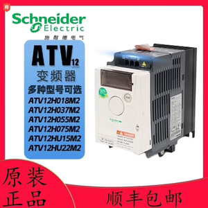 变频器ATV12H018/H037/H055/H075/HU11/HU15/HU22/M2/M3X