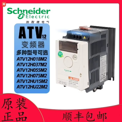 变频器ATV12H018/H037/H055/H075/HU11/HU15/HU22/M2/M3X