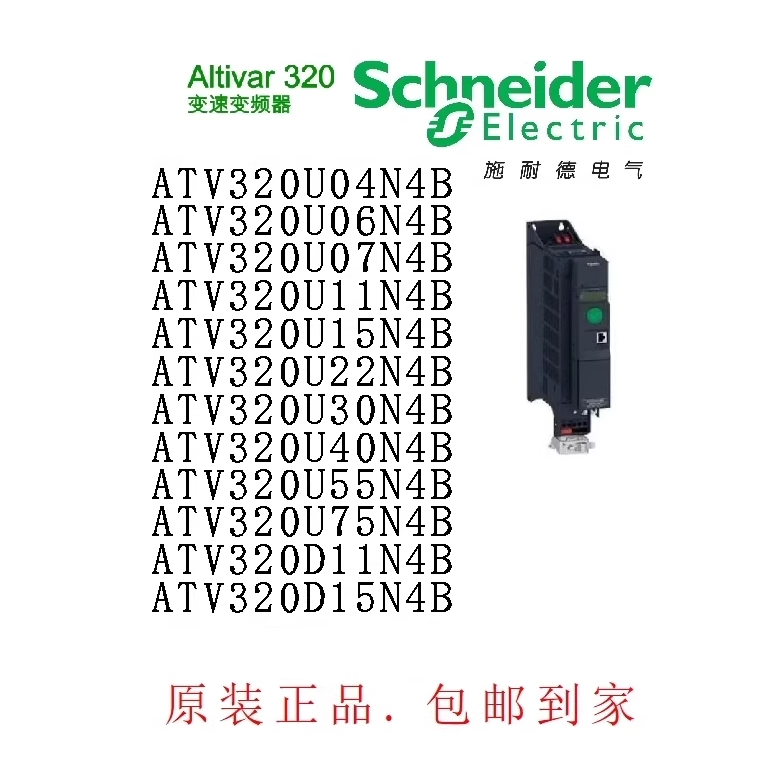 原装ATV320U04/U06/U07/U11/U15/U22/U30/U40/U55/U75/D11/D15N4B