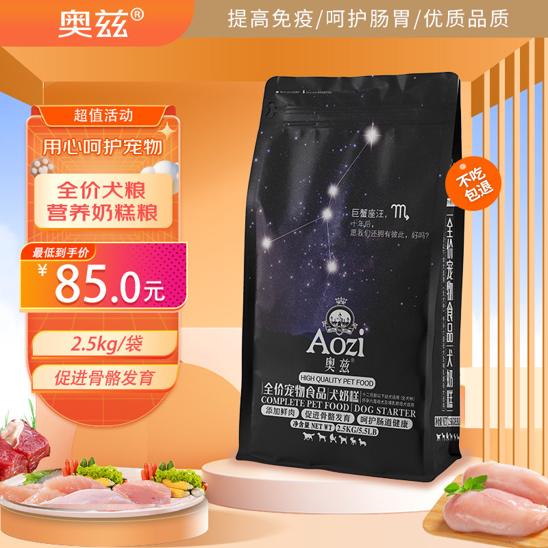 奥兹狗粮2.5kg幼犬奶糕泰迪柯基金毛通用型狗粮5斤
