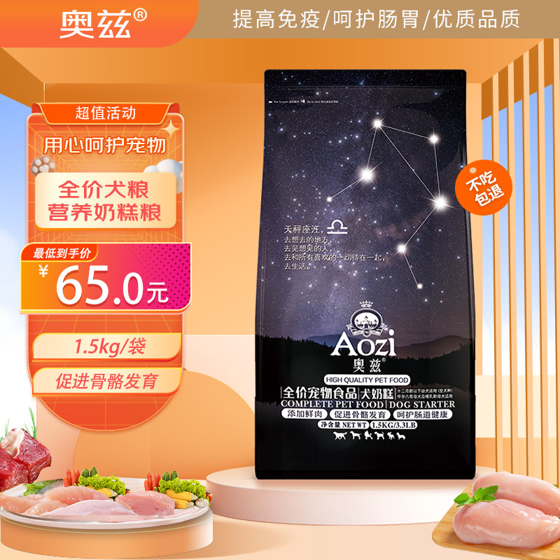 奥兹狗粮1.5kg幼犬奶糕泰迪中小型犬奶狗离乳期1-3个月通用型3斤